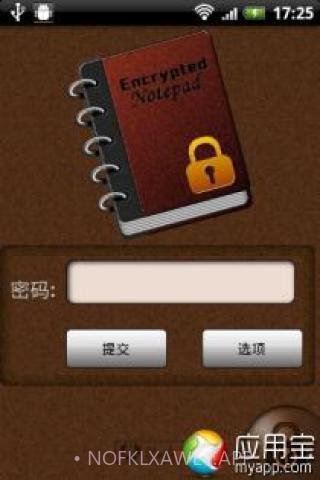 私密记事本2.7截图