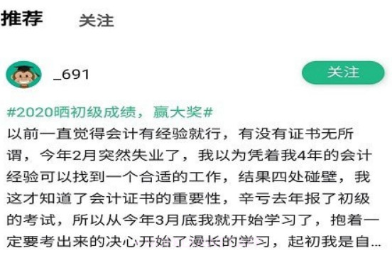 会计学堂v3.4.12截图
