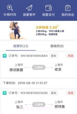 德邦快递单号查询v3.4.3.16截图
