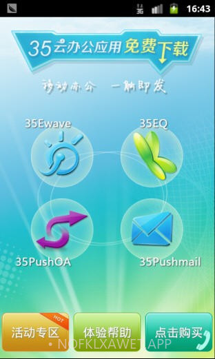 35应用中心v1.15截图