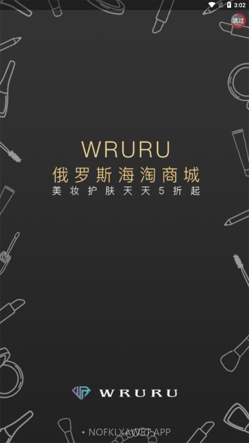 WRURU海淘v4.3.7截图