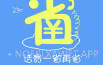 省钱王电话v4.1.7.6截图