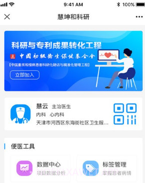 临床科研v1.0.11截图