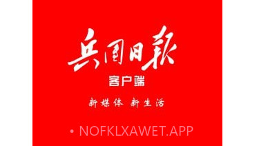 兵团日报v1.1.10截图