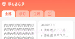 顺心备忘录v1.0.9截图
