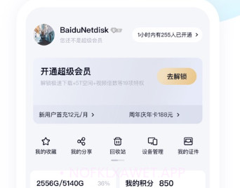 百度网盘11.5.4v8.10.8截图