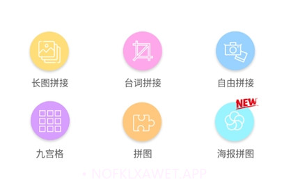 图片拼图v3.1.11截图
