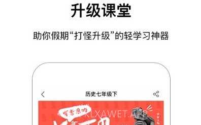 王后雄网课v12.2.13截图