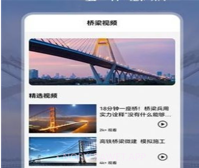 建桥科普v1.11截图