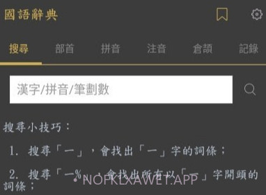 国语辞典v3.5.12截图