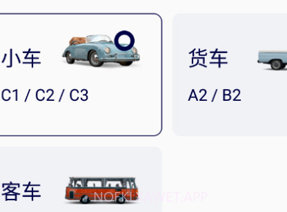 懒人驾考通v1.0.14截图