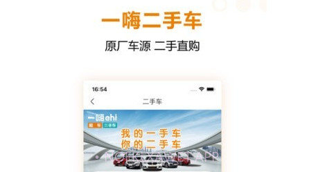 一嗨租车二手车v6.8.11截图