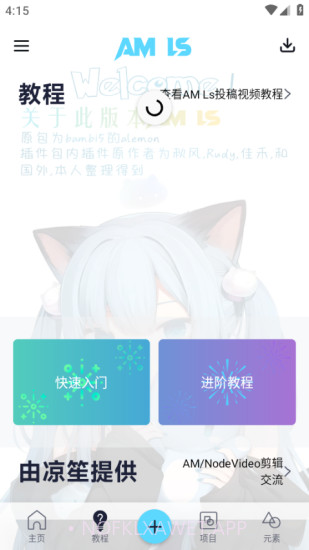 AMLs凉笙5.5.6截图