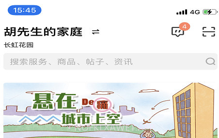 家在甪直v1.10截图