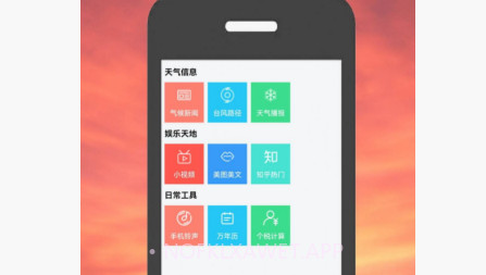 偶的天气预报v1.0.7截图