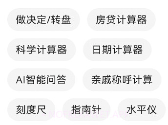 大白助手v1.9截图