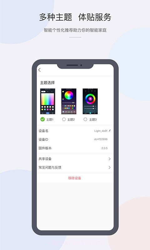 CozyLife智能家居系统1.10.6截图
