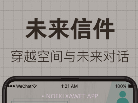 给未来写信v5.4.11截图