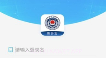 勤务宝v2.9.8截图