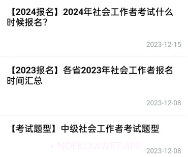 社会工作者题小宝v1.0.9截图