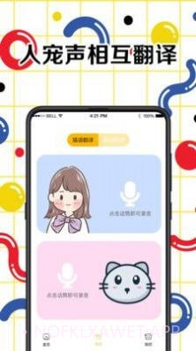 人狗交流翻译器4.2.37截图
