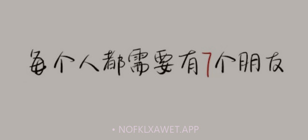 七朋v1.16截图