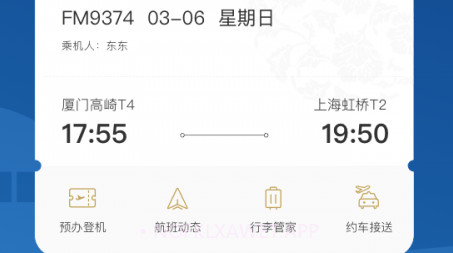 中国东航v9.2.11截图