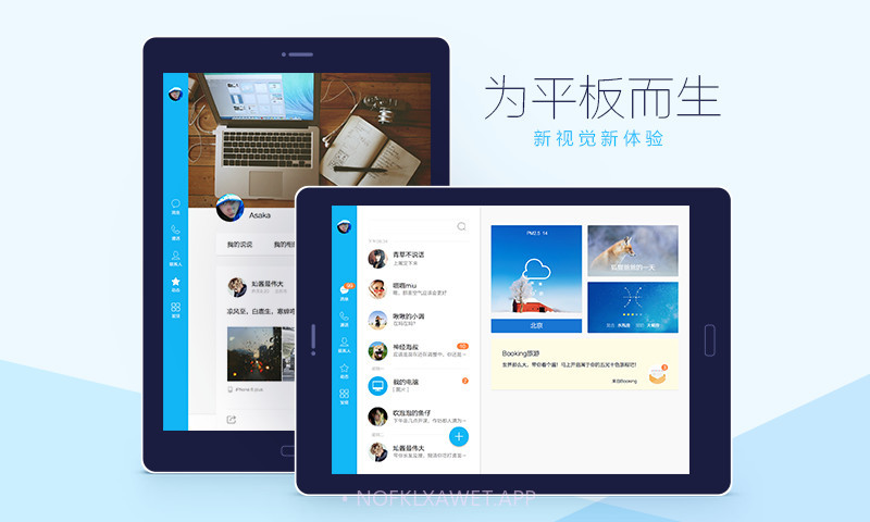 QQ HD5.7.8截图