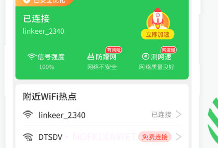 WiFi安全连v1.0.11截图