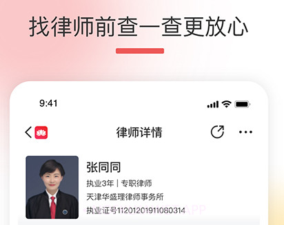 有律可寻v1.0.12截图