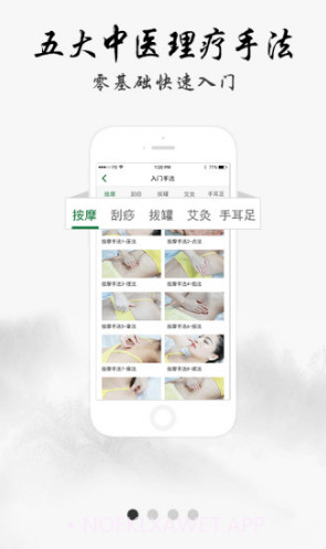 中医堂4.0.12截图