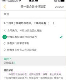 初级会计师优题库v2.6.11截图
