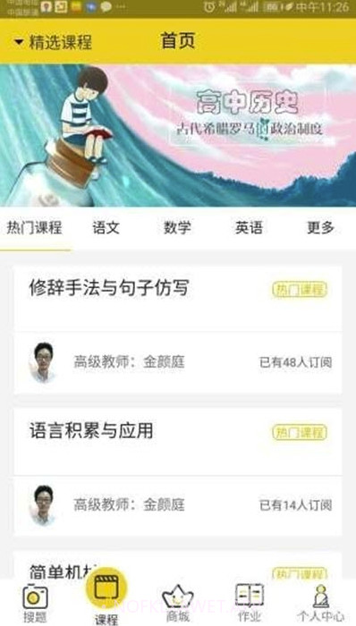一点不难(拍照搜题学习大师)V1.0.3 安卓最新版V1.0.8截图