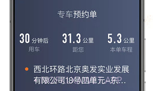 喜行约车司机端V5.40.0.6截图