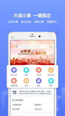 南通百通4.3.1截图