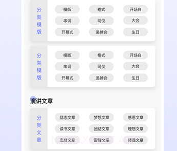 天天演讲稿v1.10截图