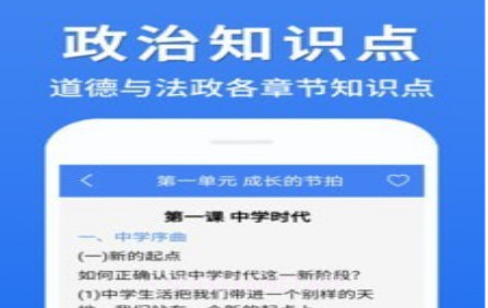 初中政治大全v1.0.15截图