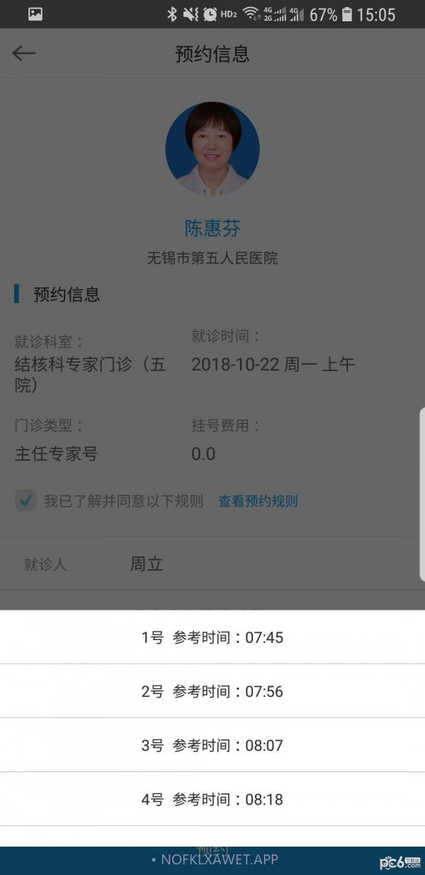 无锡五院v2.46截图