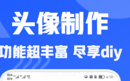 我的个性头像制作v1.9截图