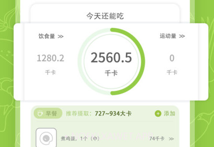 热量计数器v1.0.9截图