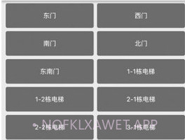 迷离物业平台v1.6截图