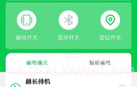 电池充电省电大师V1.5截图