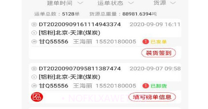 陆港通司机端v2.6.0.14截图