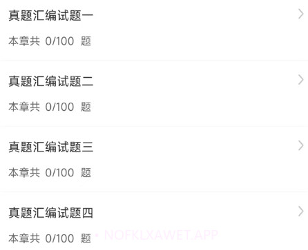 主管护师智题库v1.0.13截图