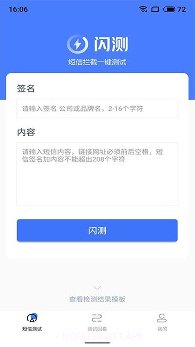 闪测v1.0.10截图