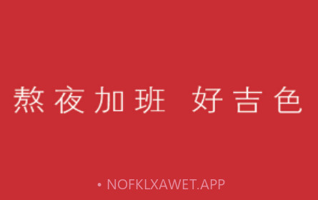 好吉色商城v1.0.11截图