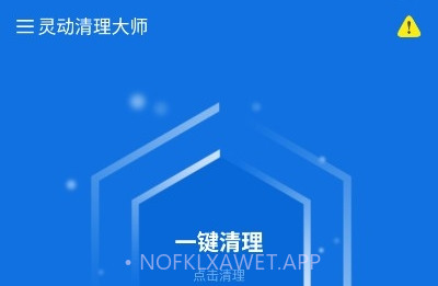 灵动清理大师v1.0.13截图