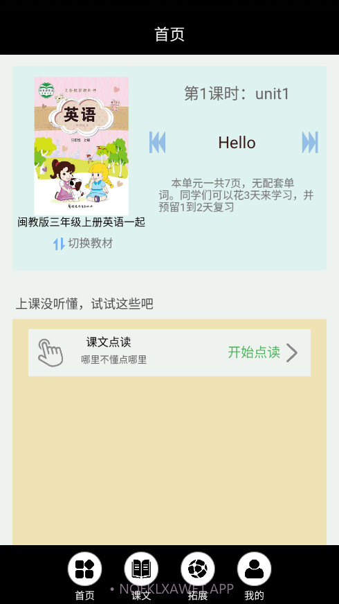 闽教英语点读免费版3.1202.20截图