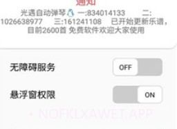 skyauto自动弹钢琴免费版v1.3.9截图