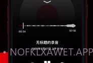 TapeACall通话录音V1.8截图